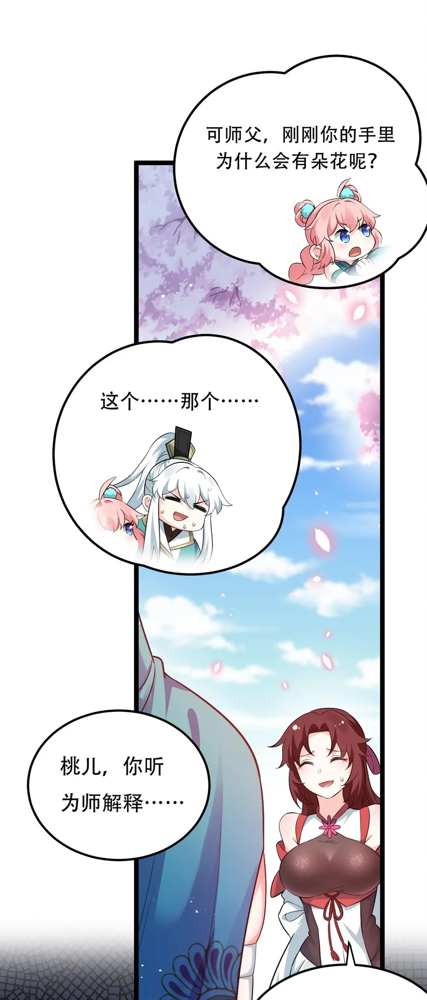 36 难道是…情郎？！ 第14页
