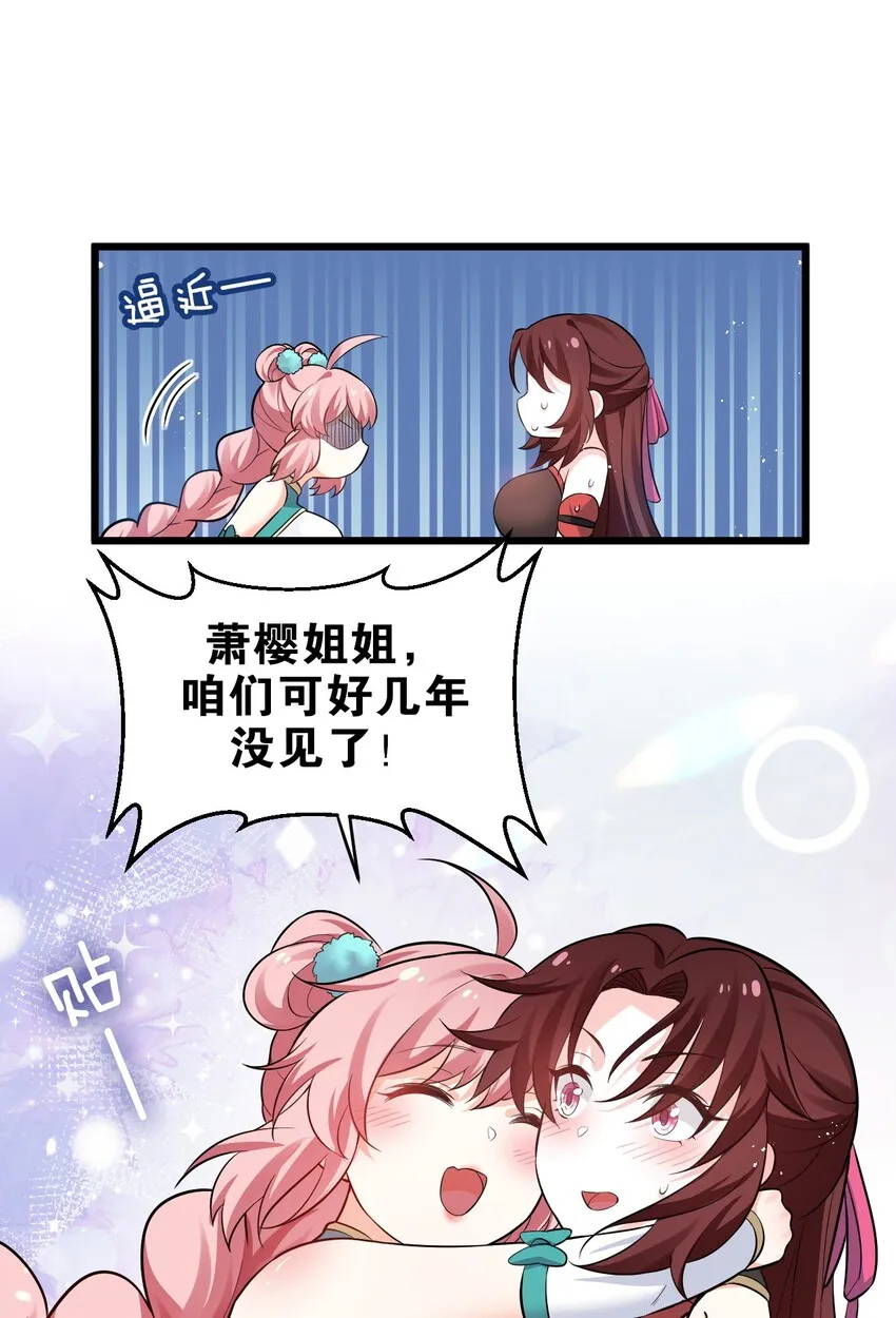 36 难道是…情郎？！ 第16页