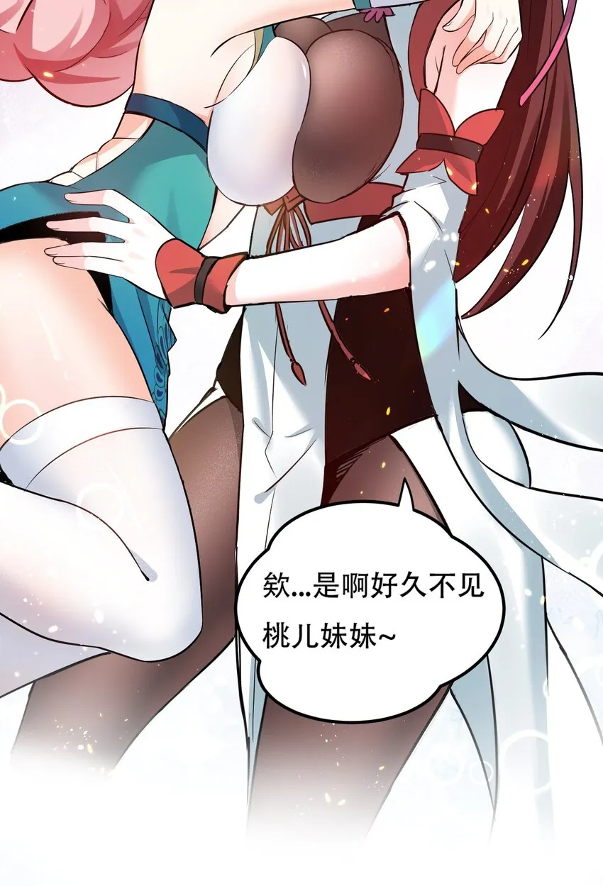 36 难道是…情郎？！ 第17页