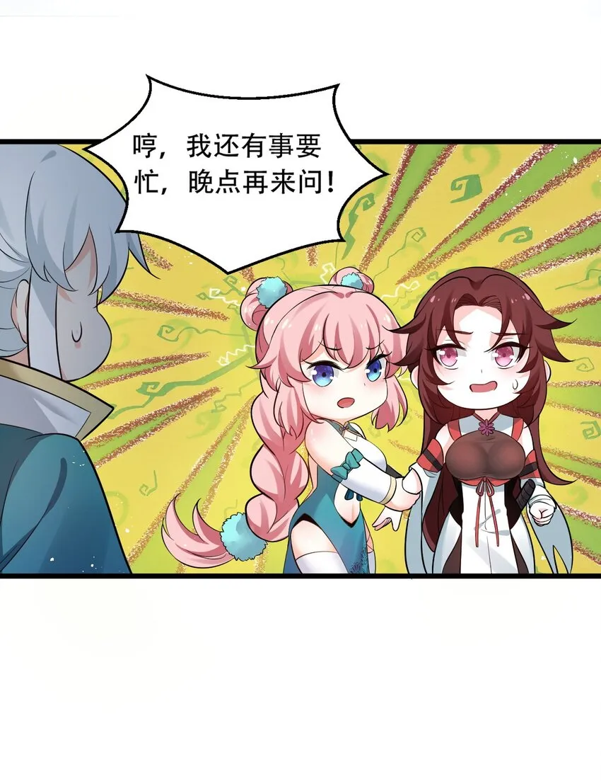 36 难道是…情郎？！ 第18页