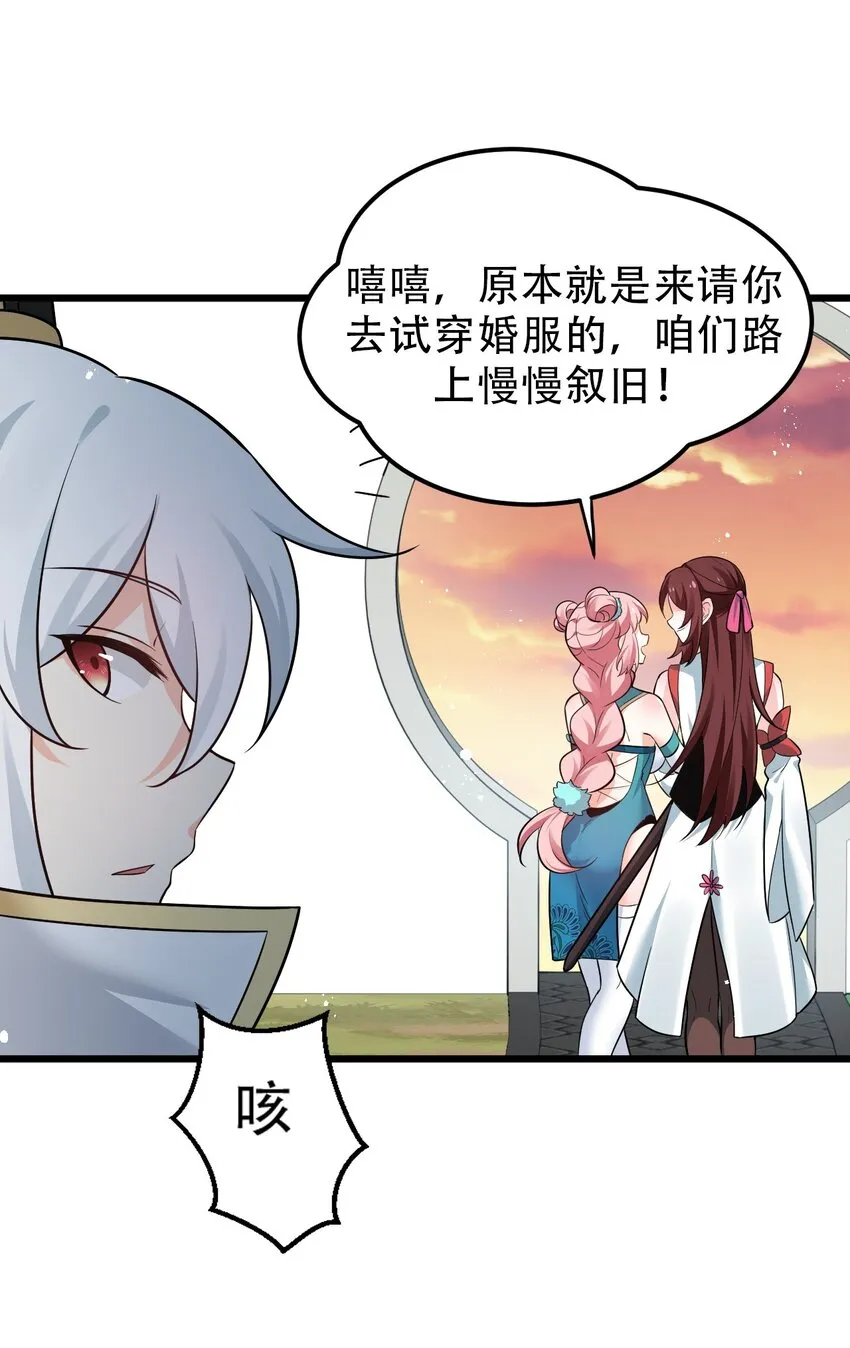 36 难道是…情郎？！ 第19页