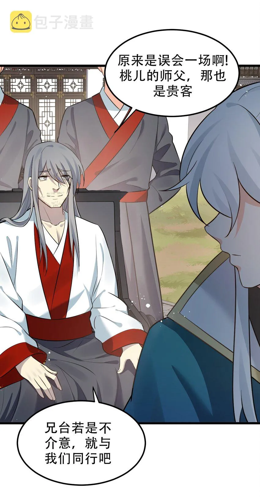 36 难道是…情郎？！ 第20页