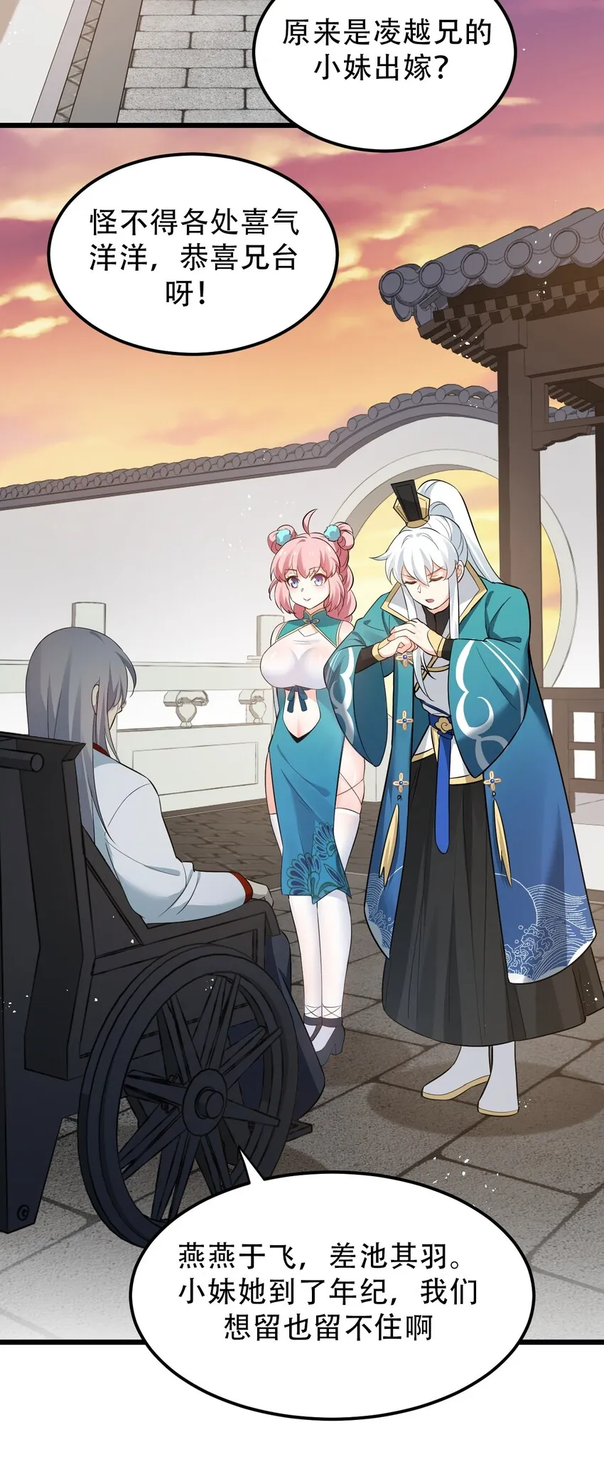 36 难道是…情郎？！ 第23页