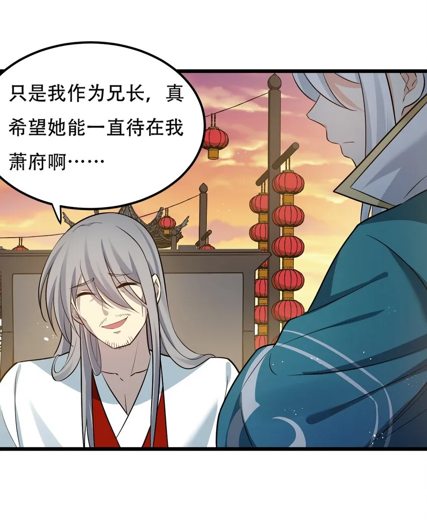 36 难道是…情郎？！ 第24页