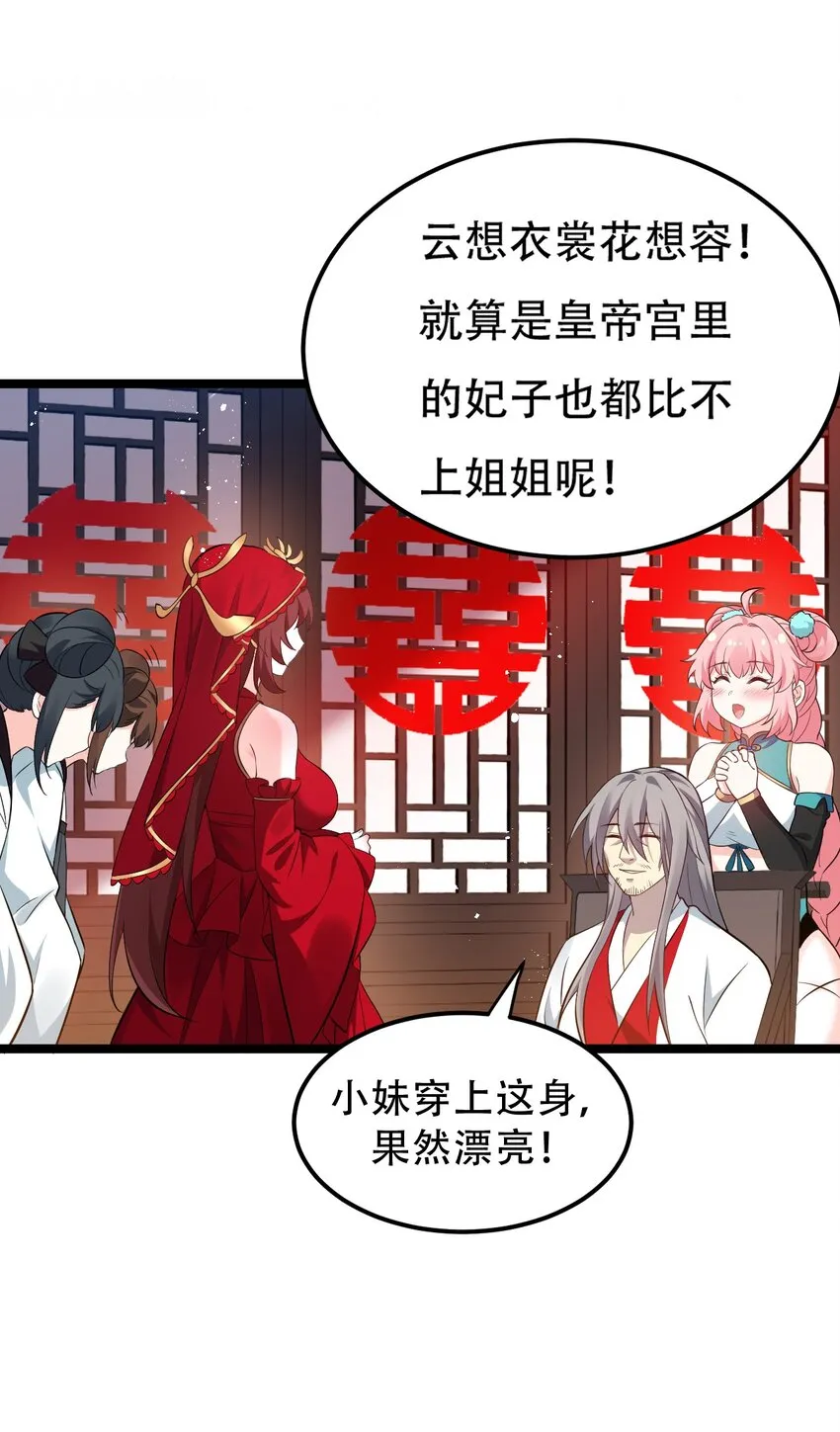 36 难道是…情郎？！ 第29页