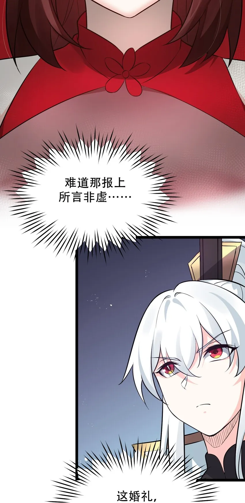 36 难道是…情郎？！ 第31页