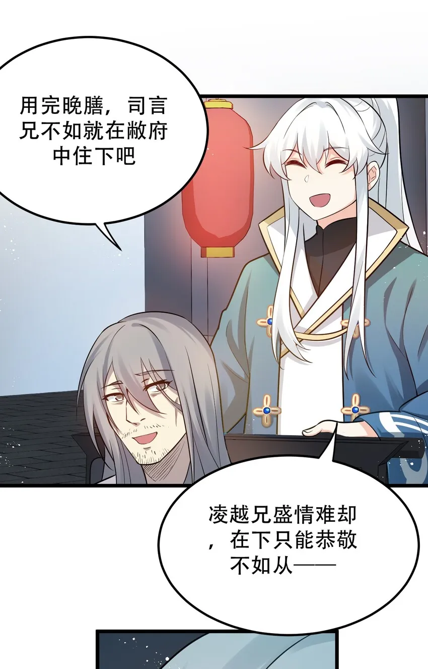 36 难道是…情郎？！ 第35页