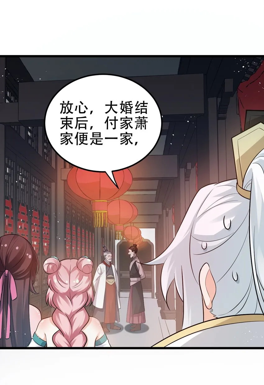 36 难道是…情郎？！ 第37页