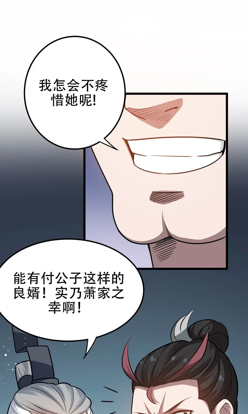 36 难道是…情郎？！ 第38页