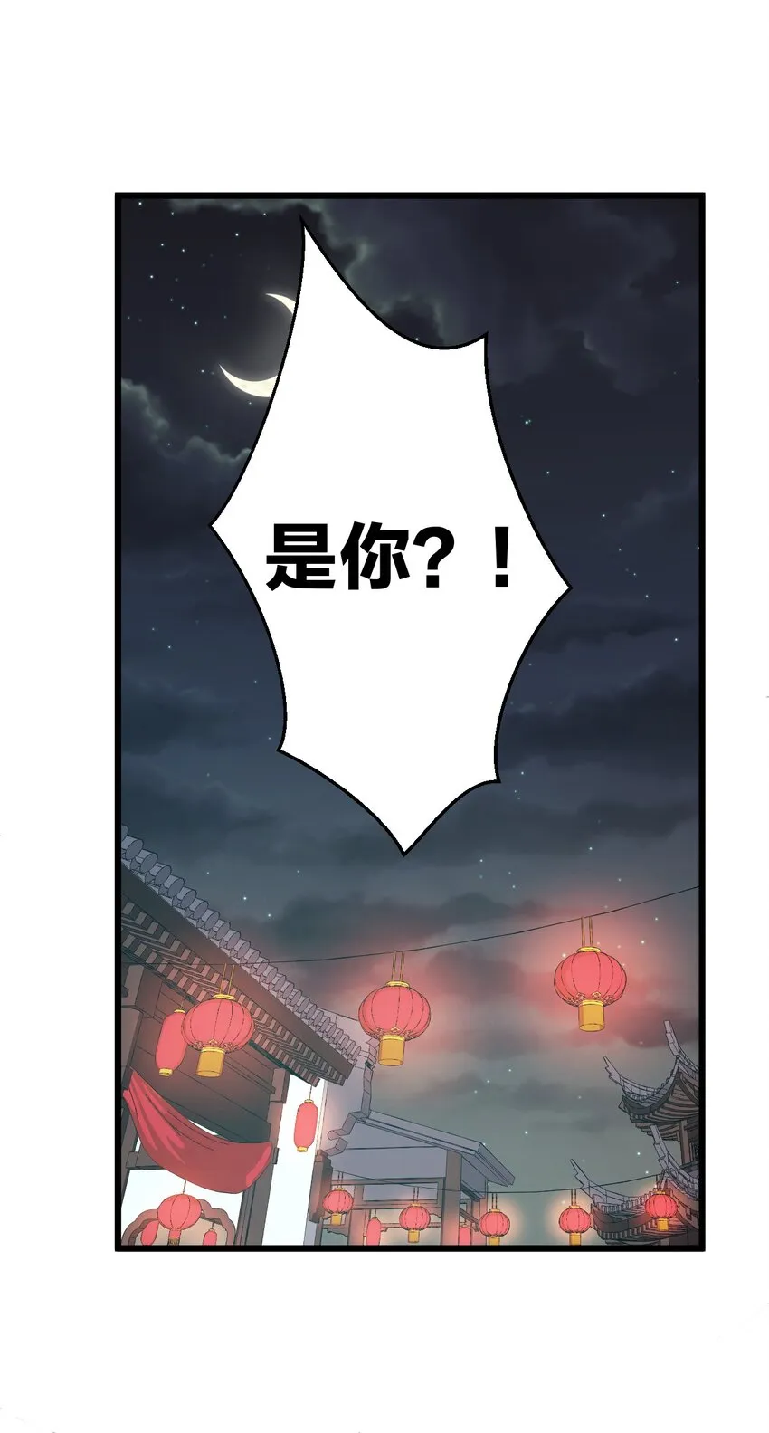36 难道是…情郎？！ 第41页