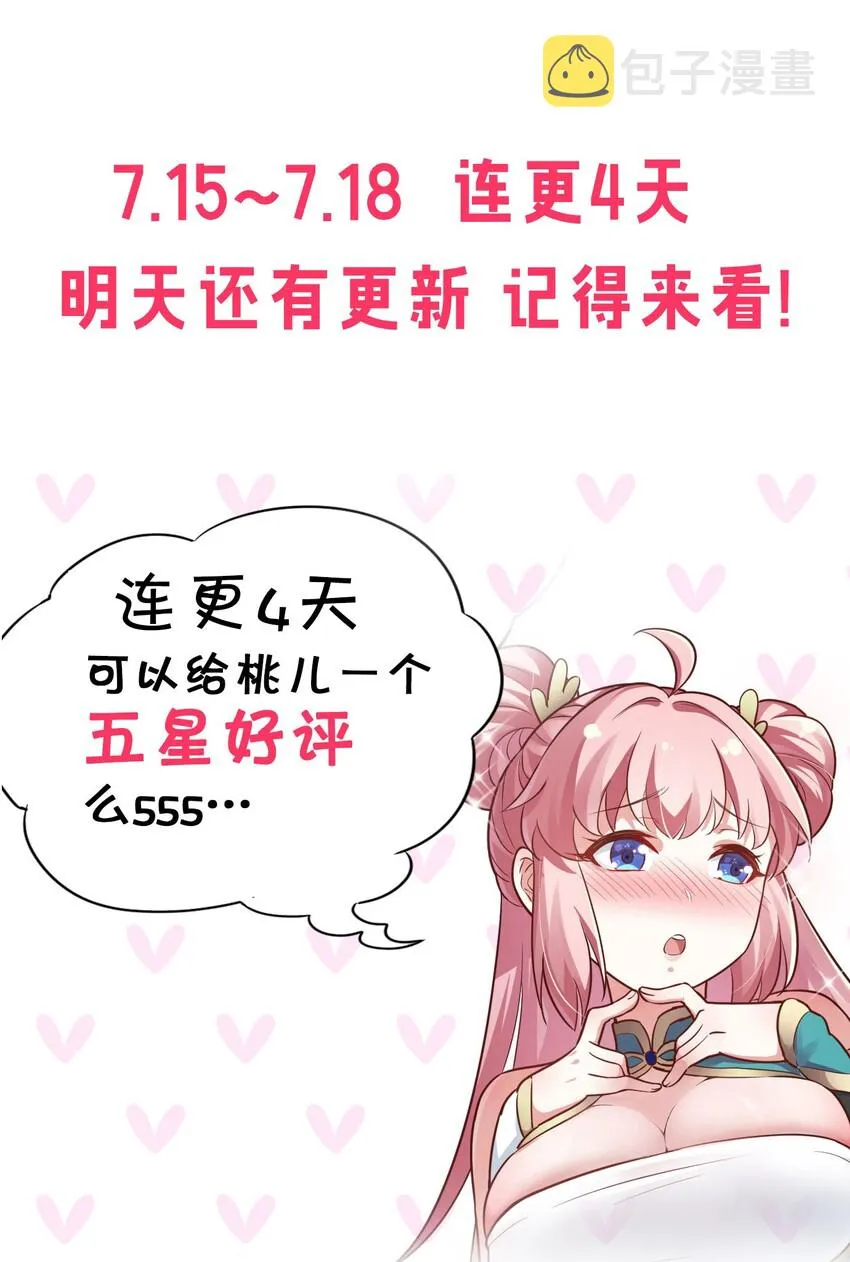 36 难道是…情郎？！ 第43页