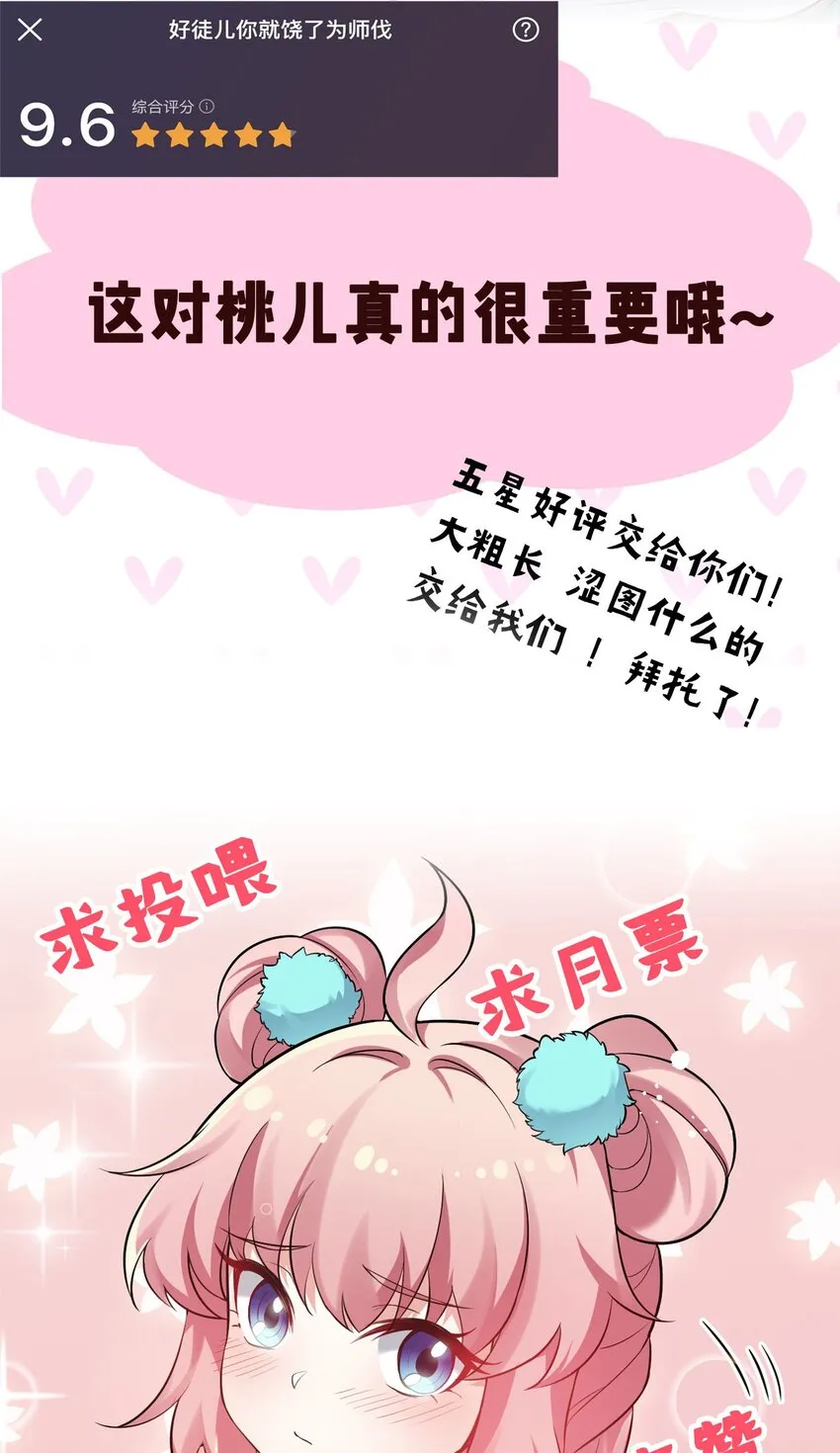 36 难道是…情郎？！ 第44页