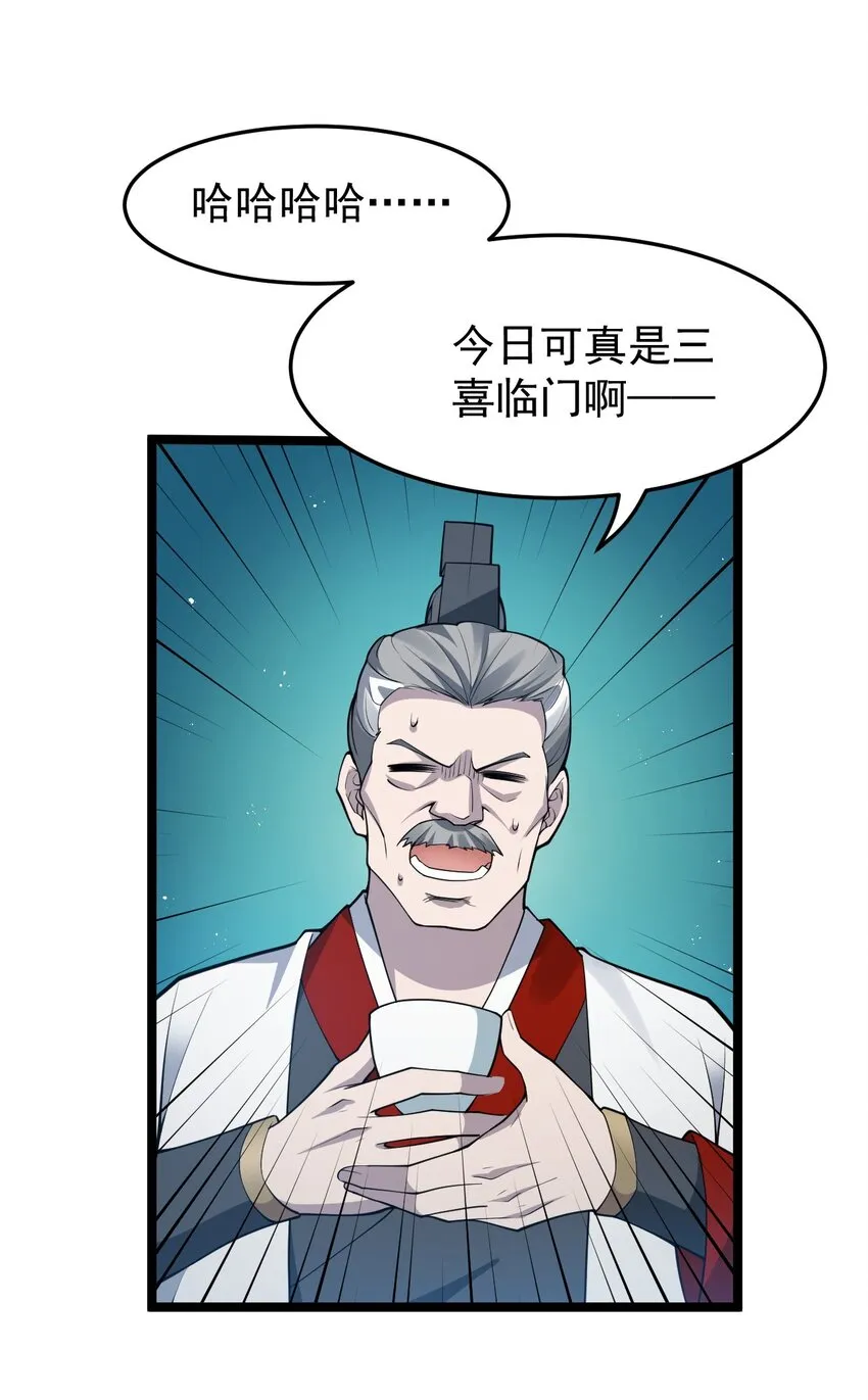 37 为何半夜三更找我？？ 第23页