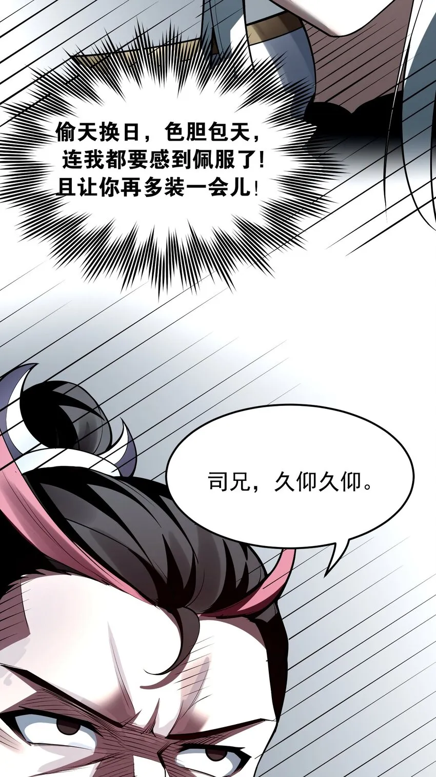 37 为何半夜三更找我？？ 第29页