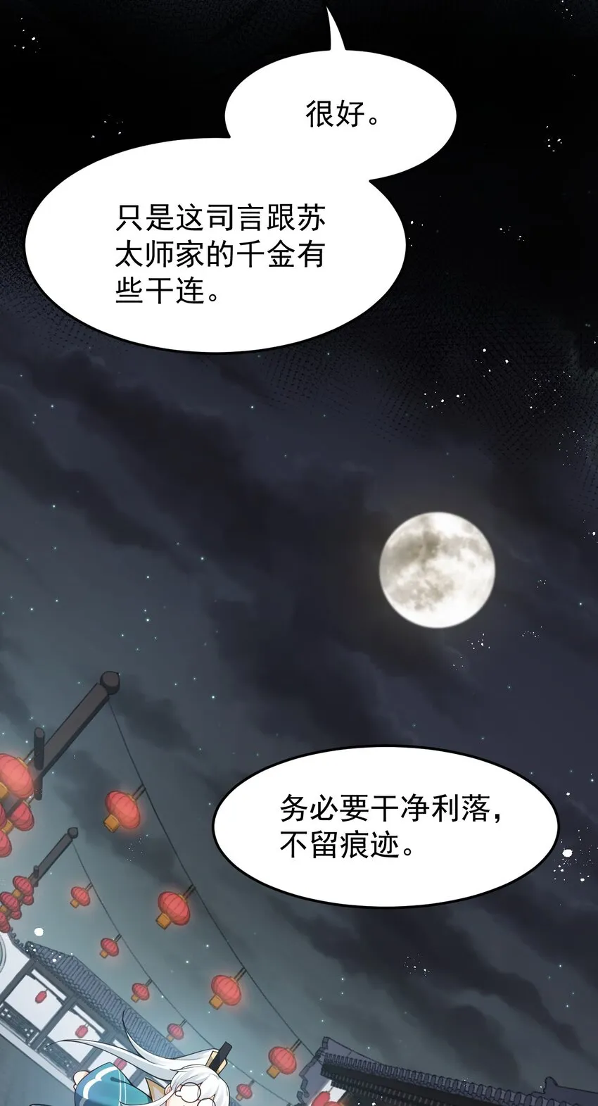 37 为何半夜三更找我？？ 第40页