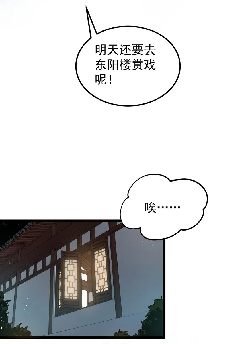 37 为何半夜三更找我？？ 第42页