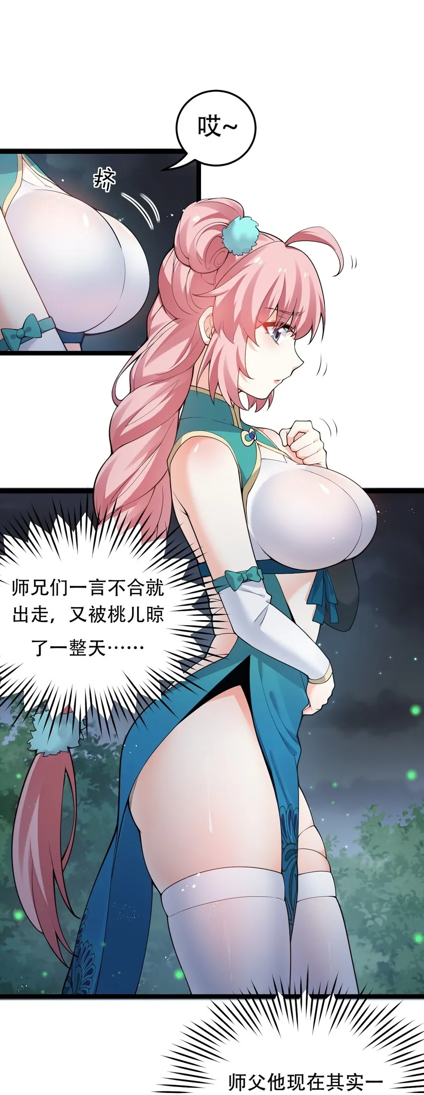 38 这次又打算怎么解释呢？ 第7页