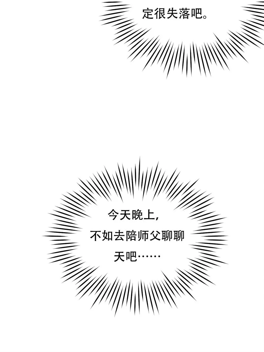 38 这次又打算怎么解释呢？ 第8页