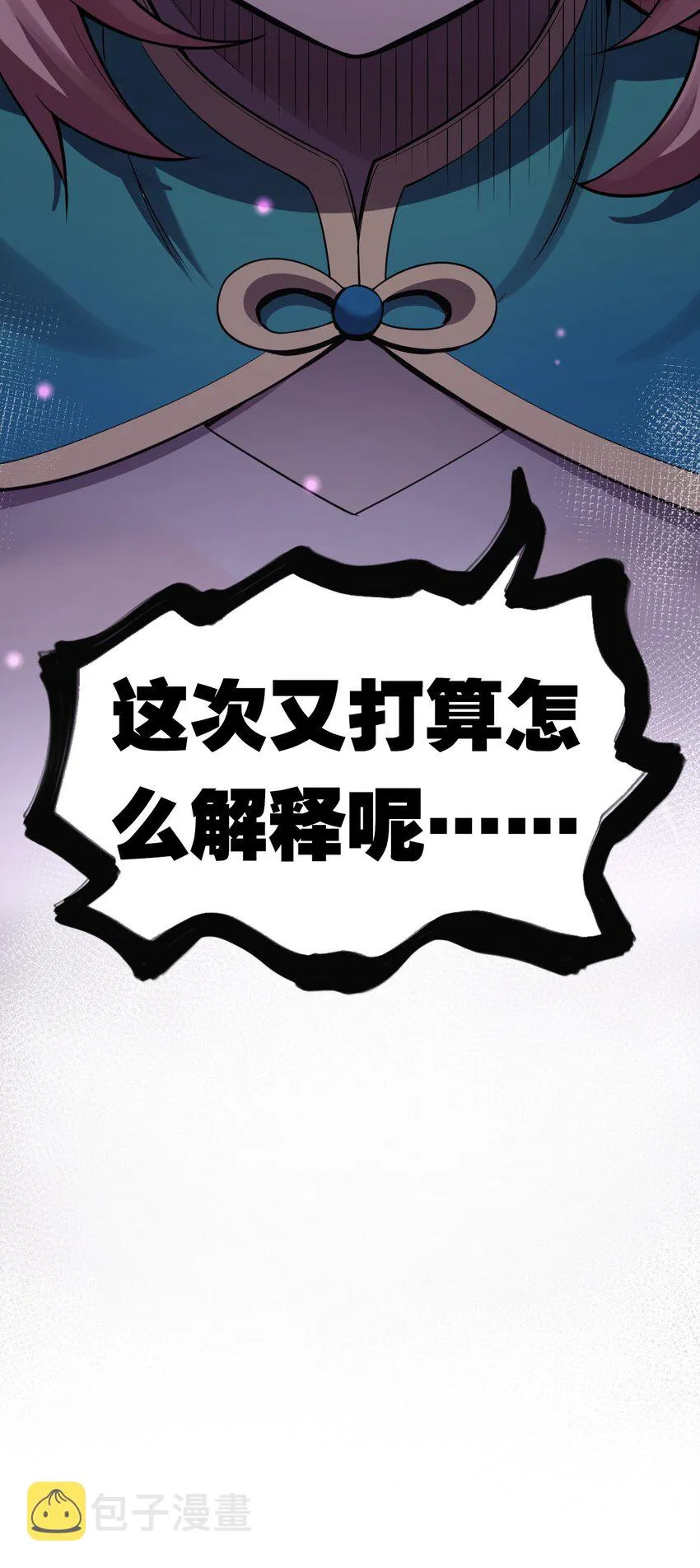 38 这次又打算怎么解释呢？ 第57页