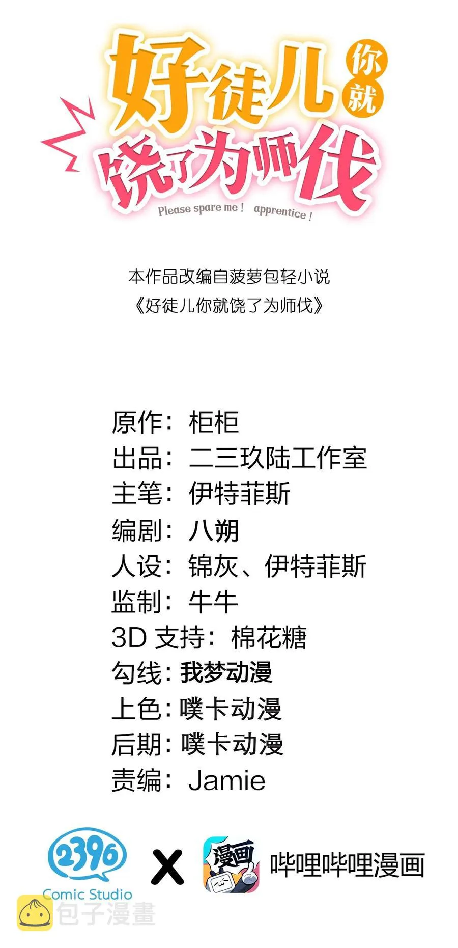 39 难道是…喜欢？ 第2页