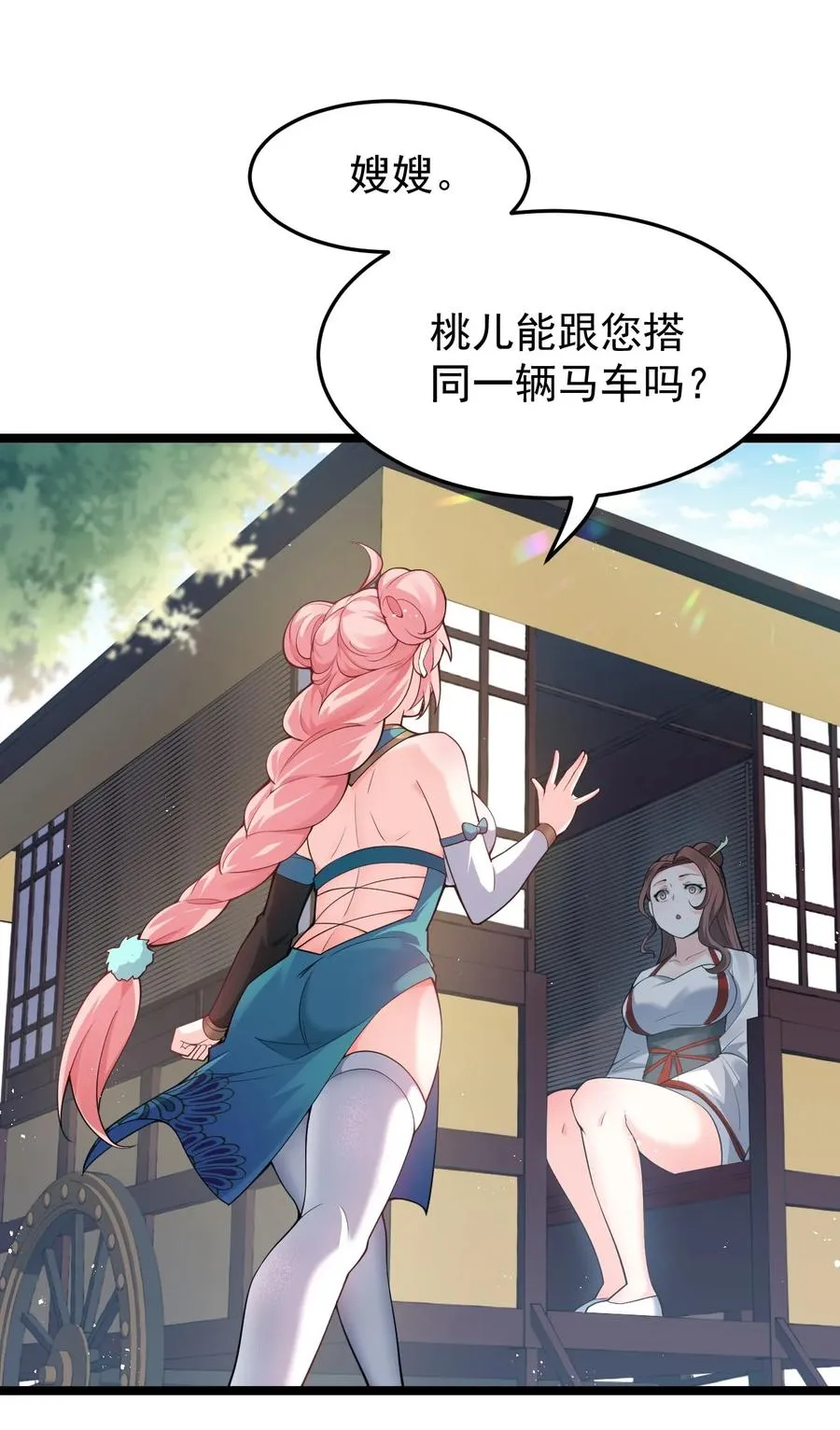 39 难道是…喜欢？ 第5页