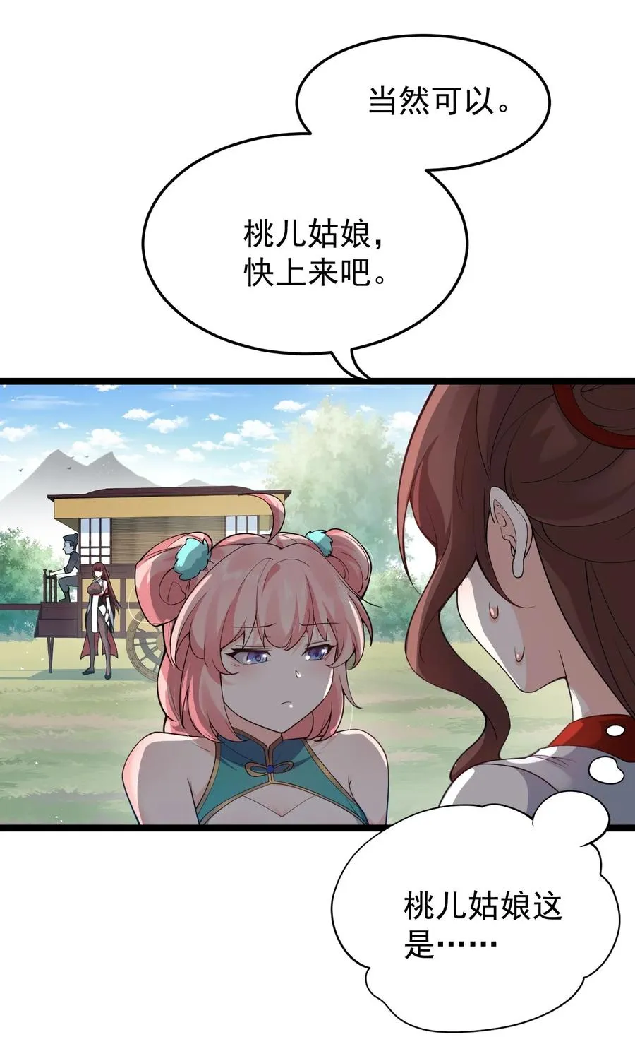 39 难道是…喜欢？ 第6页