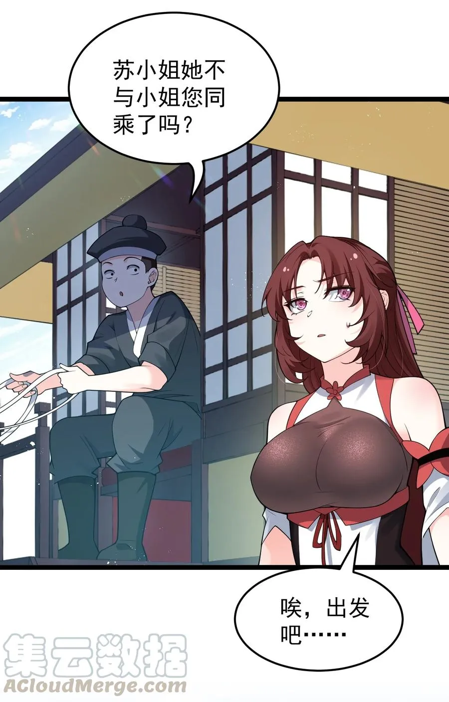 39 难道是…喜欢？ 第7页