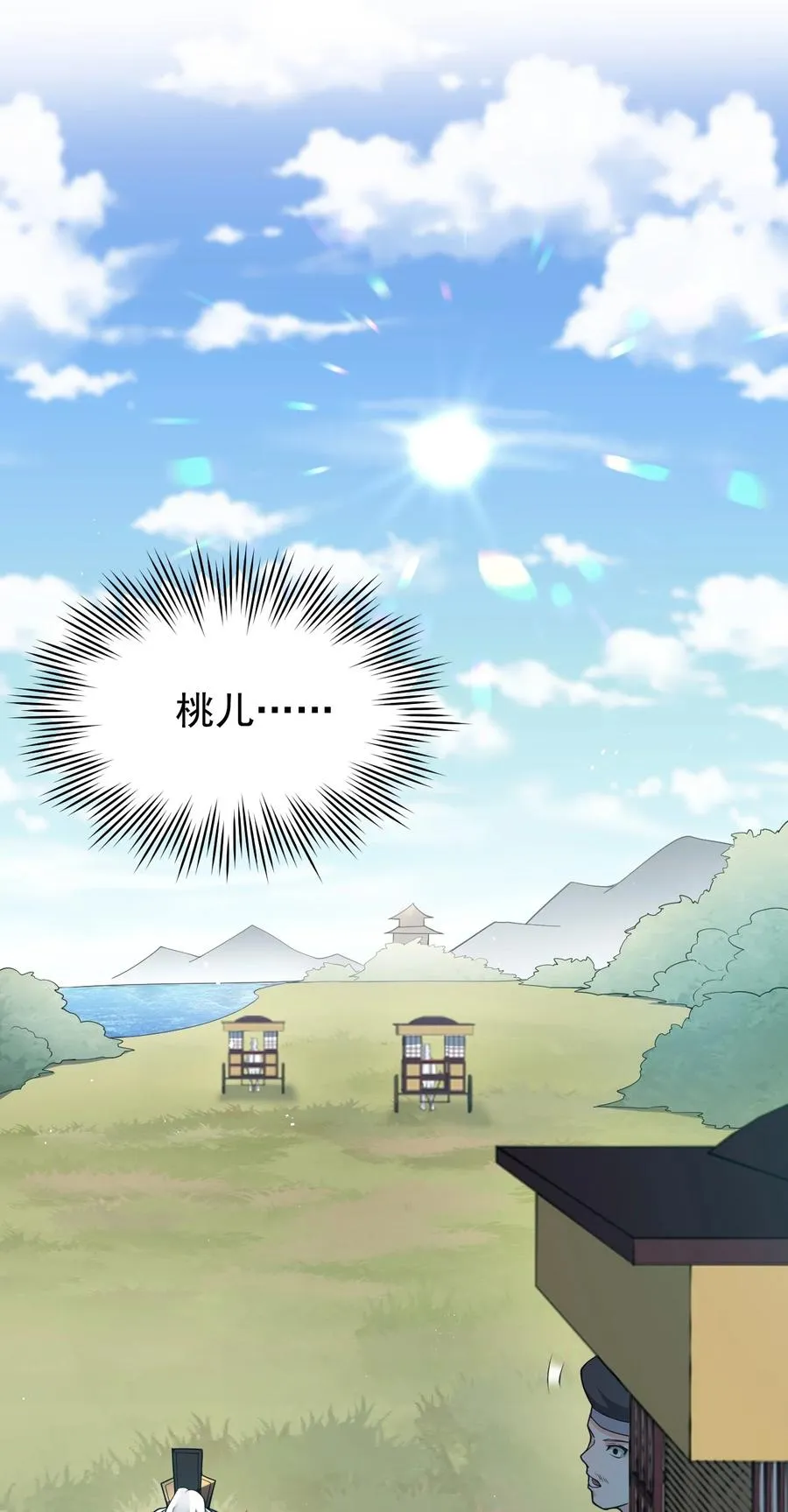 39 难道是…喜欢？ 第8页