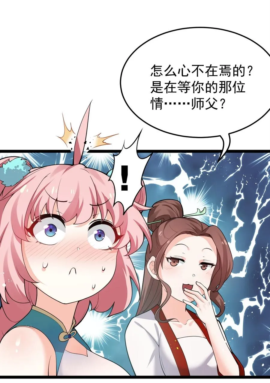 39 难道是…喜欢？ 第15页