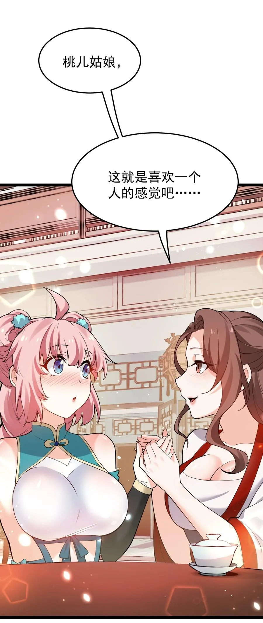 39 难道是…喜欢？ 第18页
