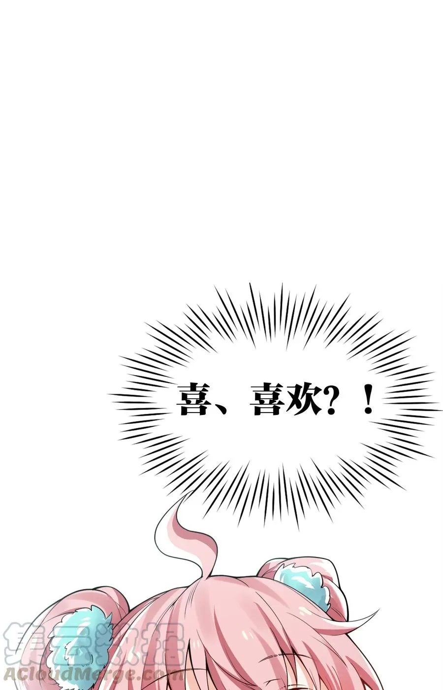 39 难道是…喜欢？ 第19页