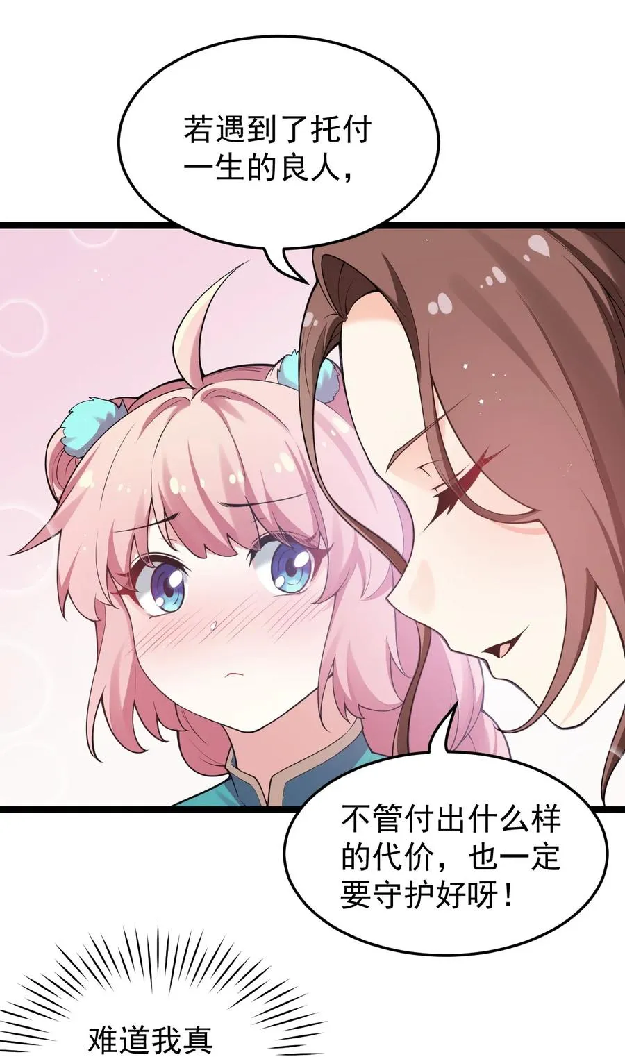 39 难道是…喜欢？ 第21页