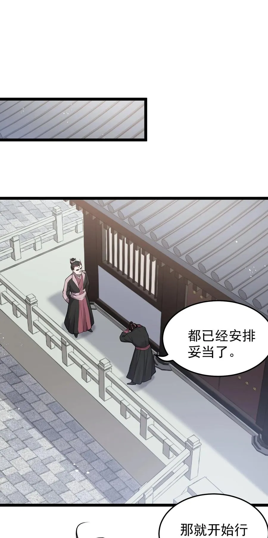 39 难道是…喜欢？ 第23页