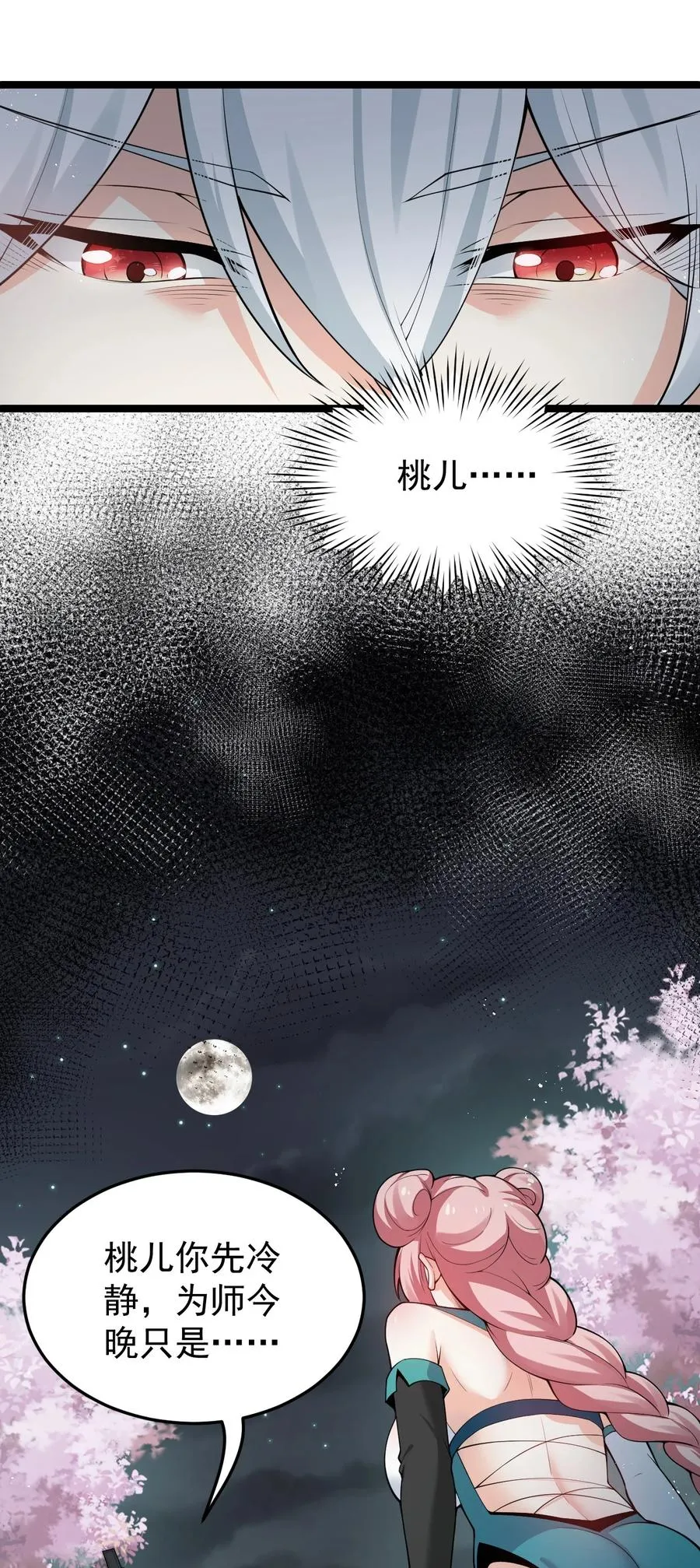 39 难道是…喜欢？ 第27页
