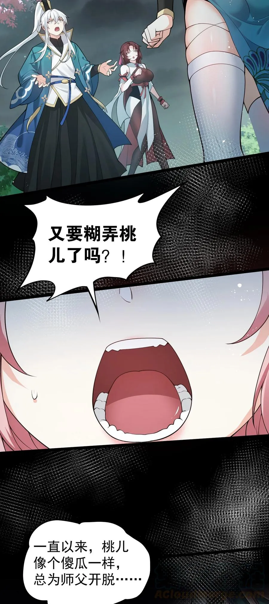 39 难道是…喜欢？ 第28页