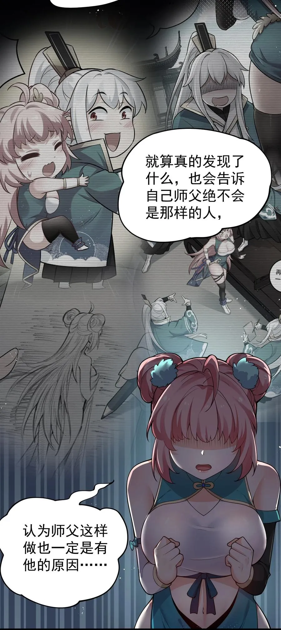 39 难道是…喜欢？ 第29页
