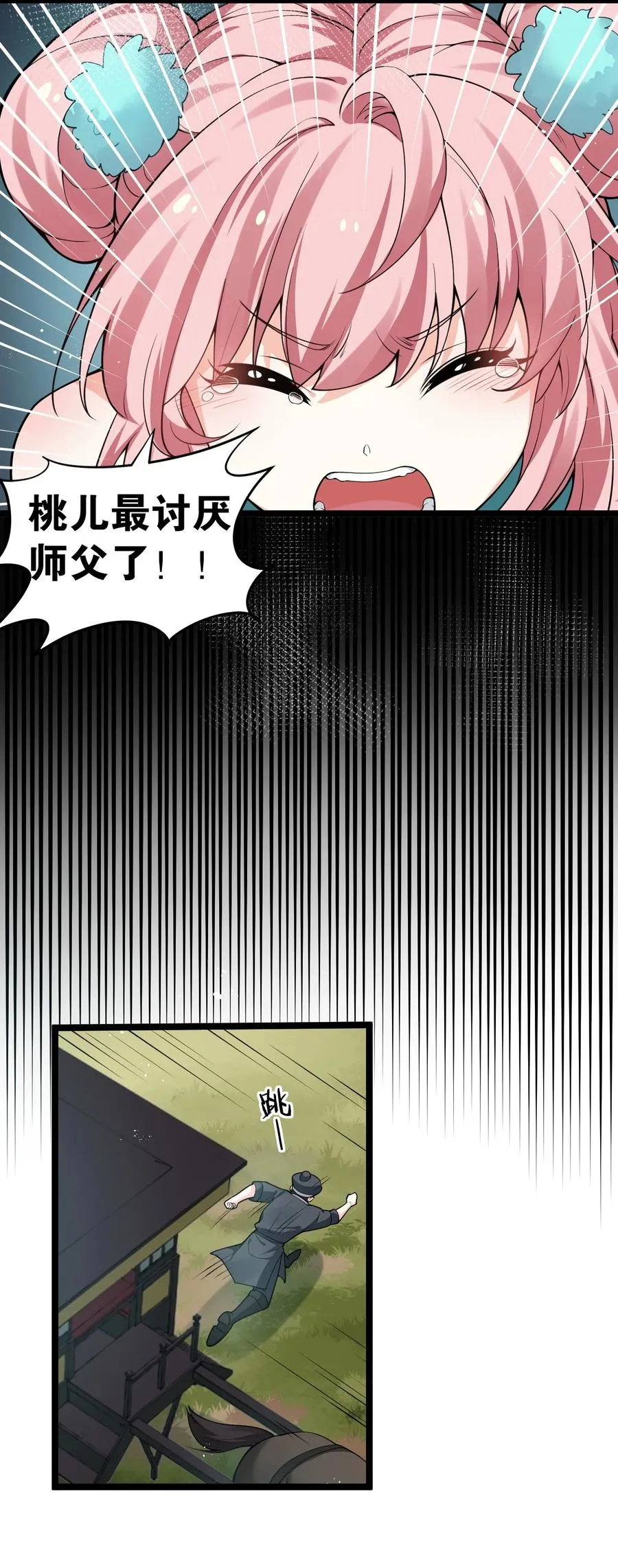 39 难道是…喜欢？ 第32页