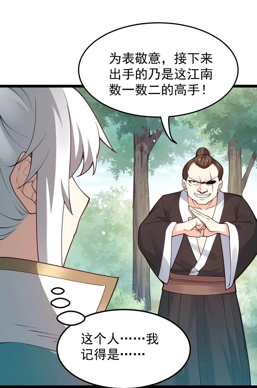39 难道是…喜欢？ 第42页