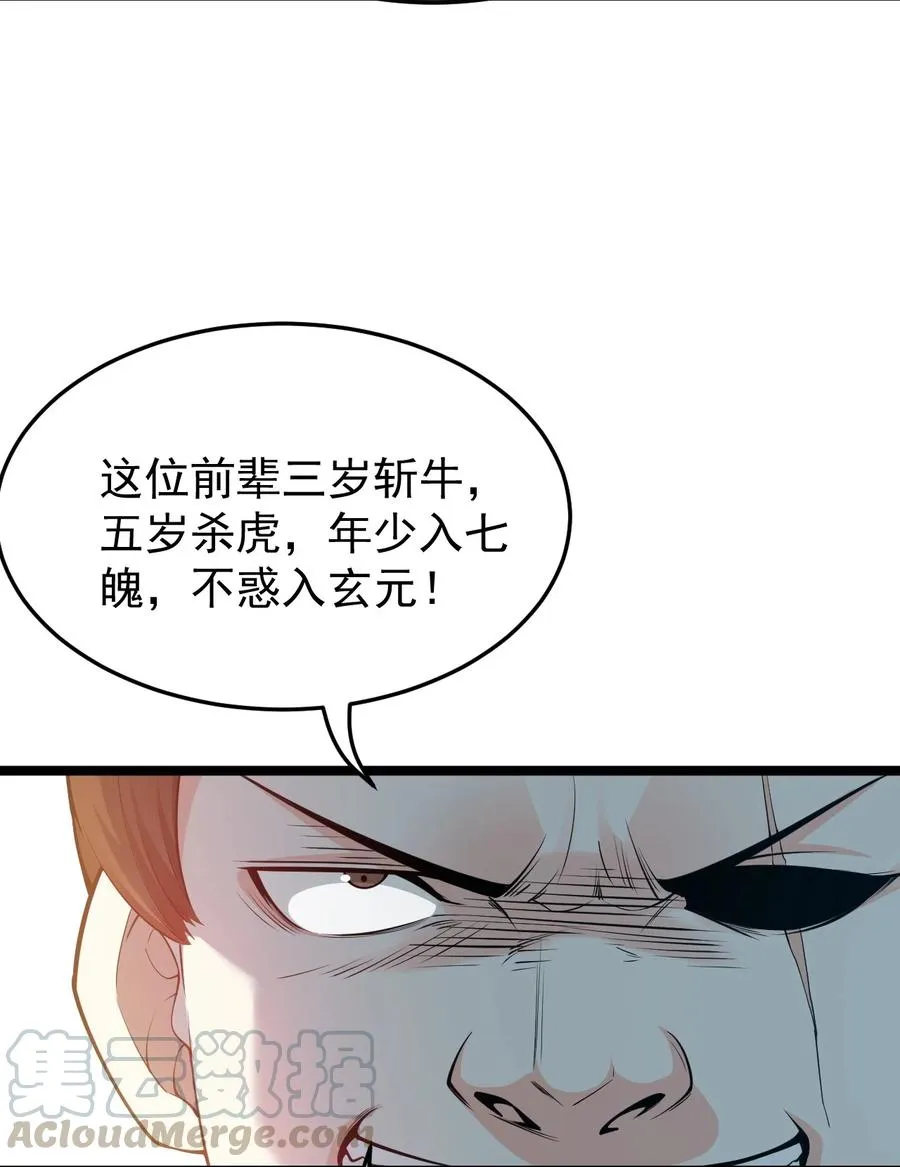 39 难道是…喜欢？ 第43页
