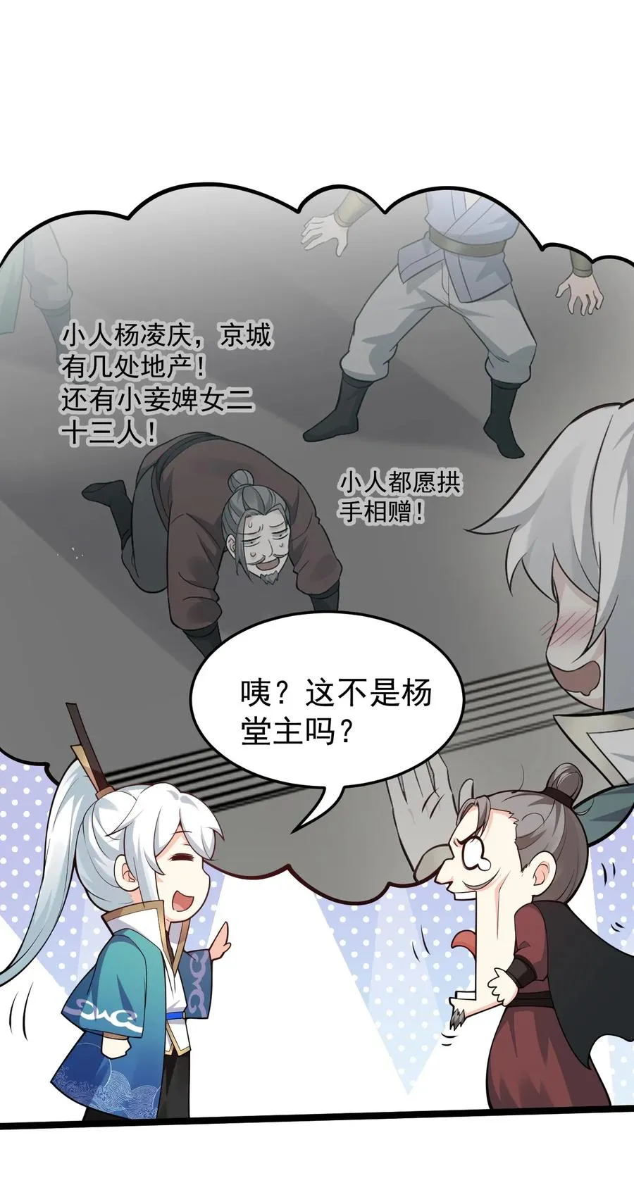 39 难道是…喜欢？ 第48页