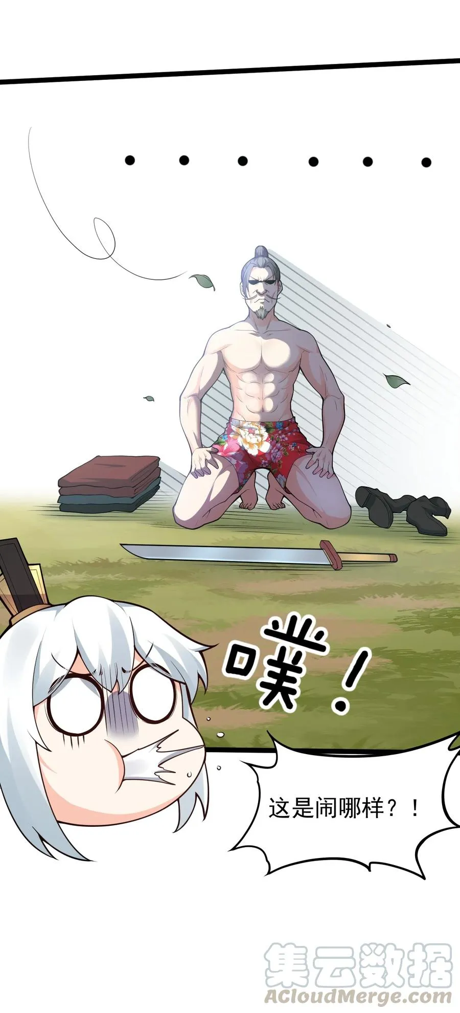 39 难道是…喜欢？ 第55页