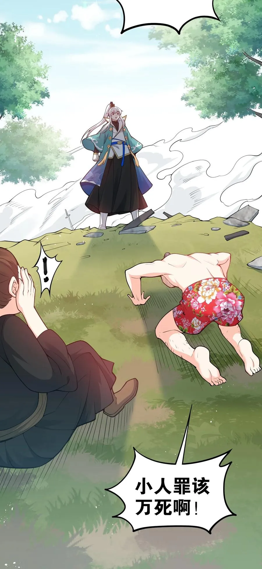 39 难道是…喜欢？ 第57页