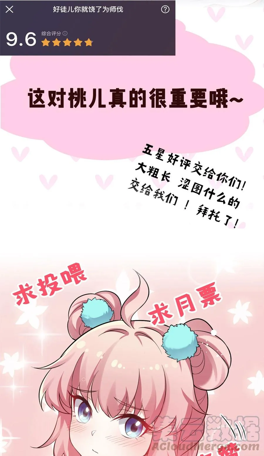 39 难道是…喜欢？ 第64页