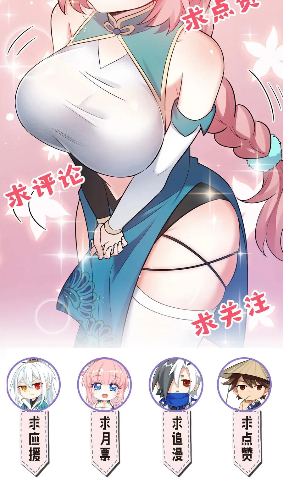 39 难道是…喜欢？ 第65页
