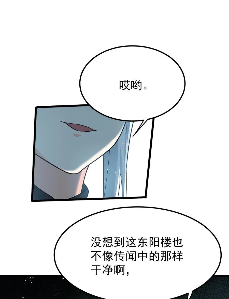 40 白…教主？ 第9页
