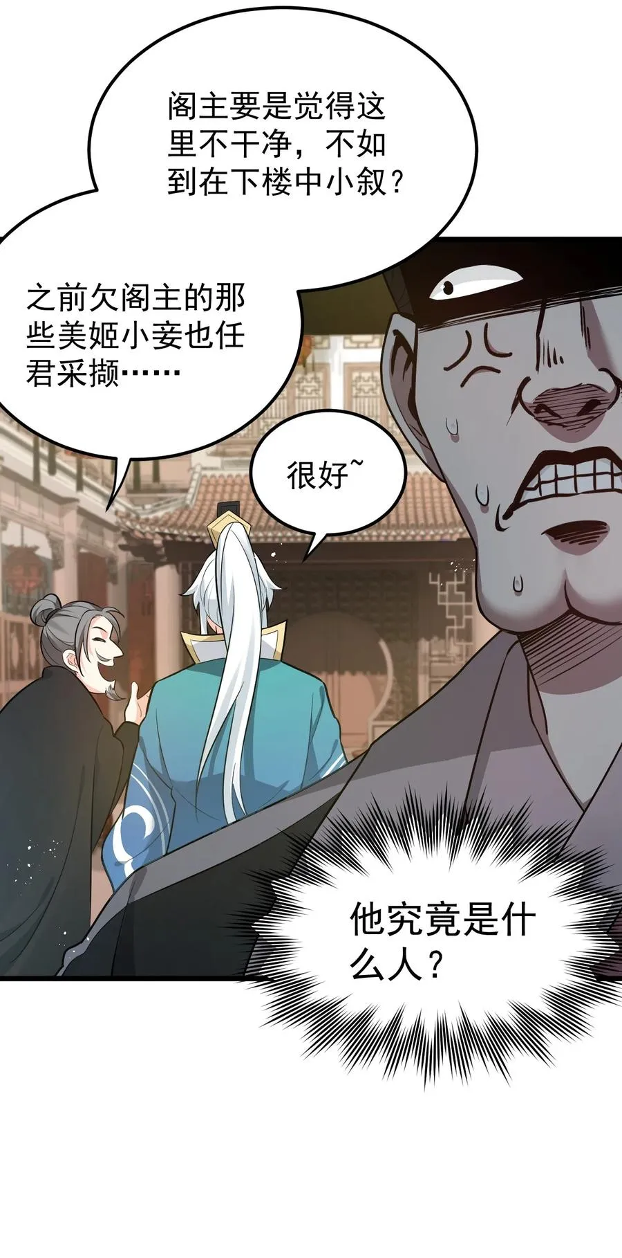 40 白…教主？ 第11页