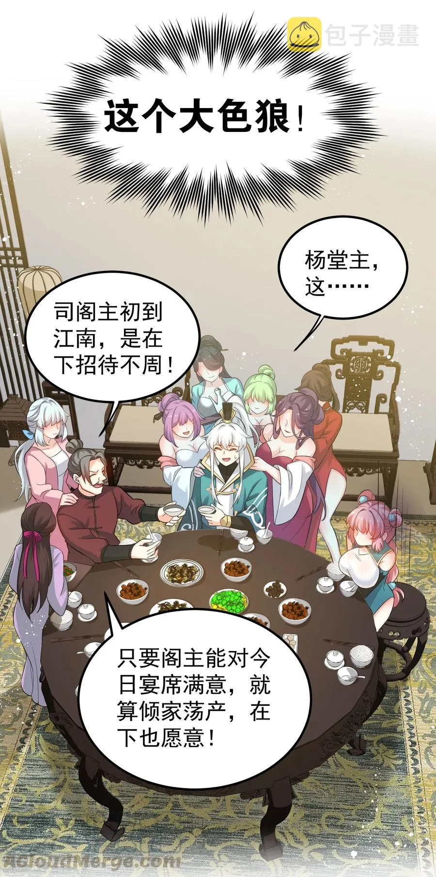 40 白…教主？ 第22页
