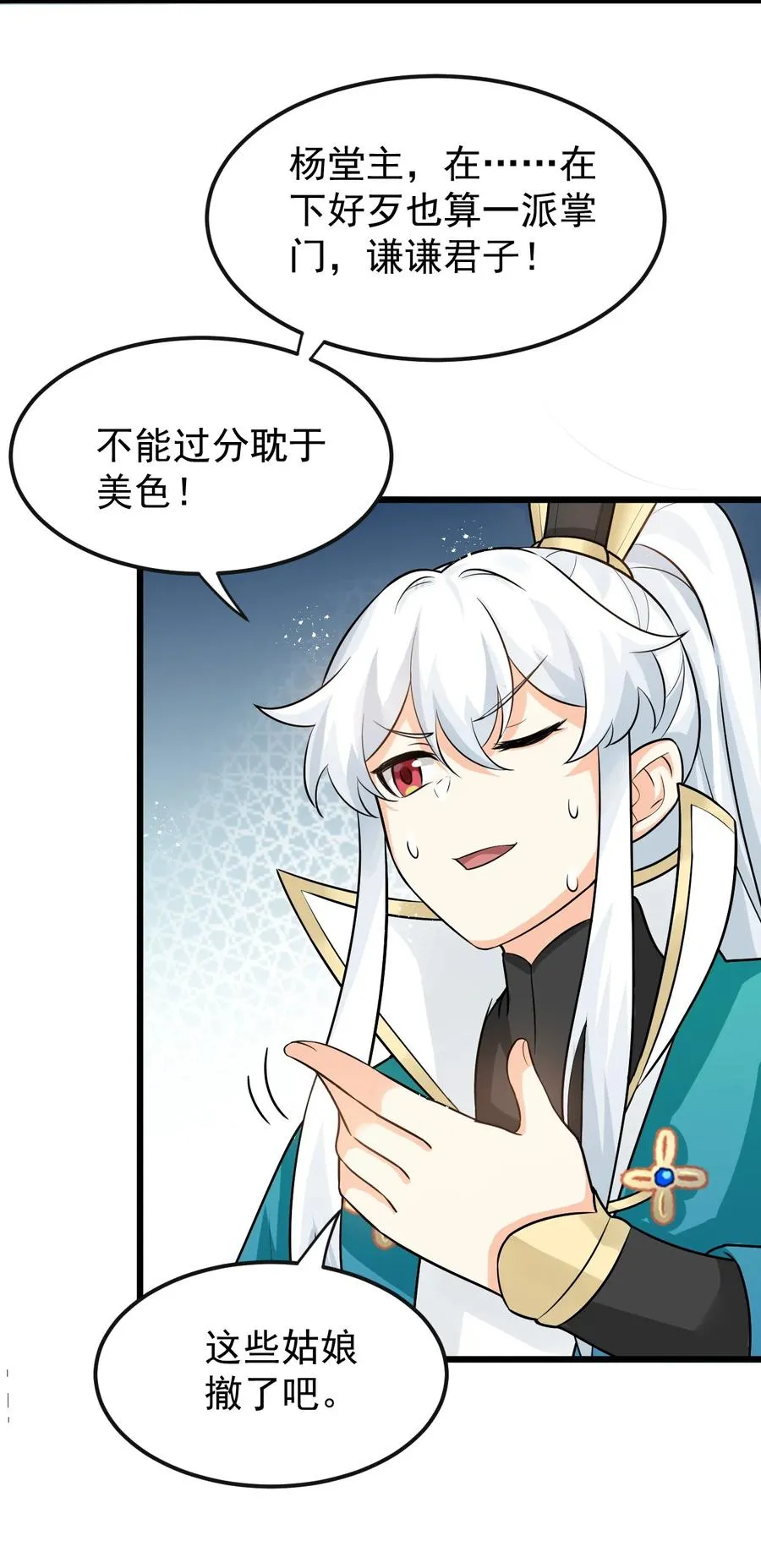 40 白…教主？ 第33页