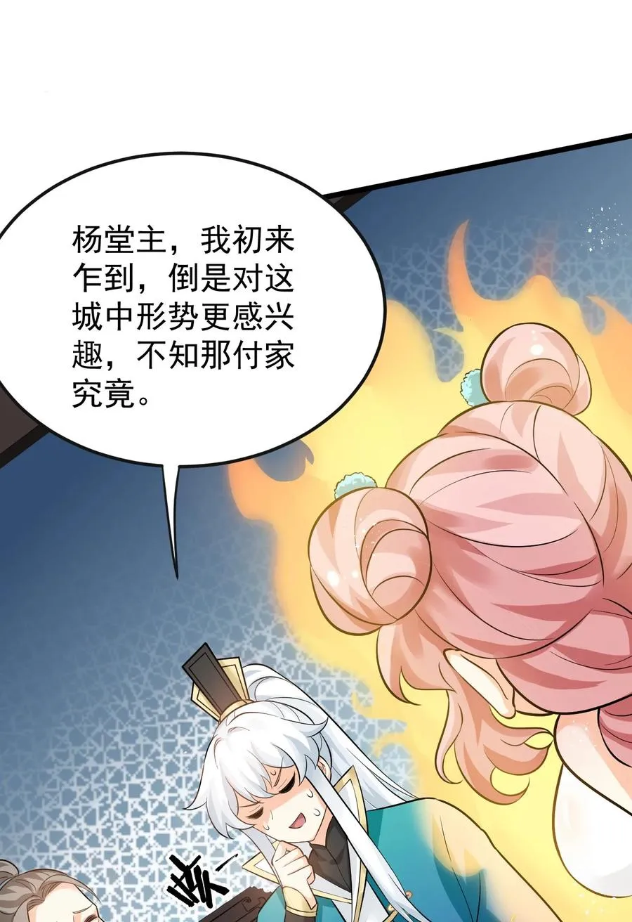 40 白…教主？ 第35页