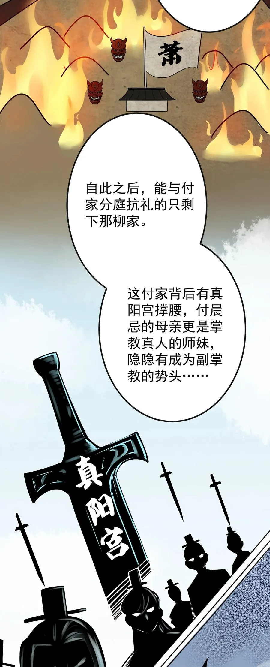 40 白…教主？ 第38页